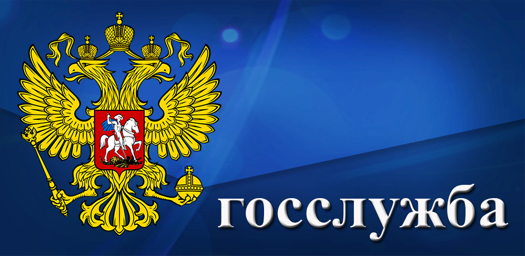 siniy gossluzhba